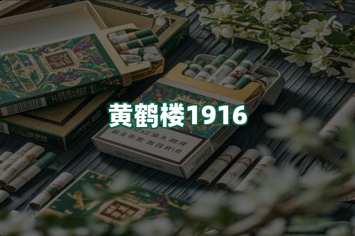 黄鹤楼